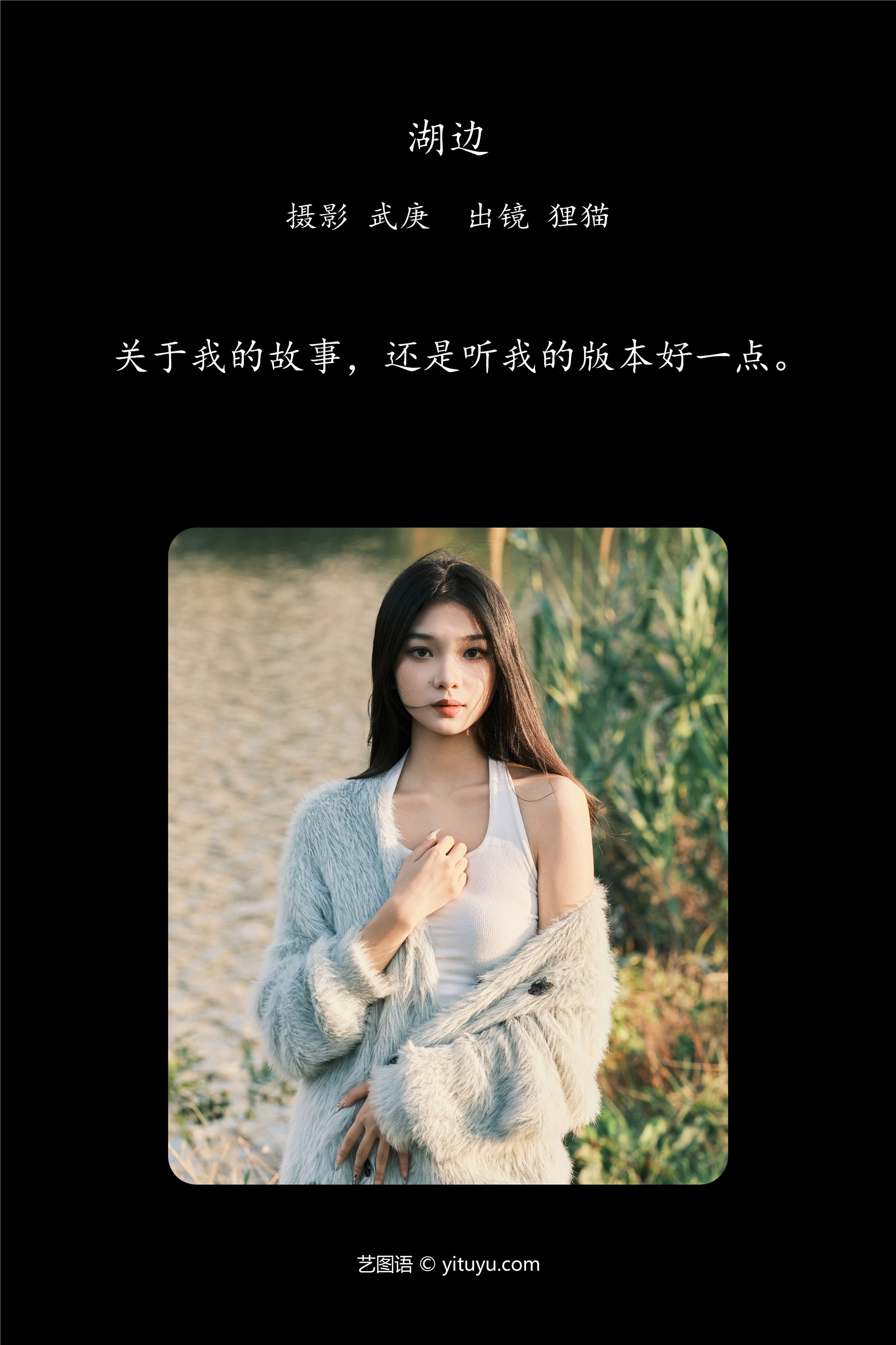 YITUYU艺图语 2025.01.03 湖边 一只狸猫